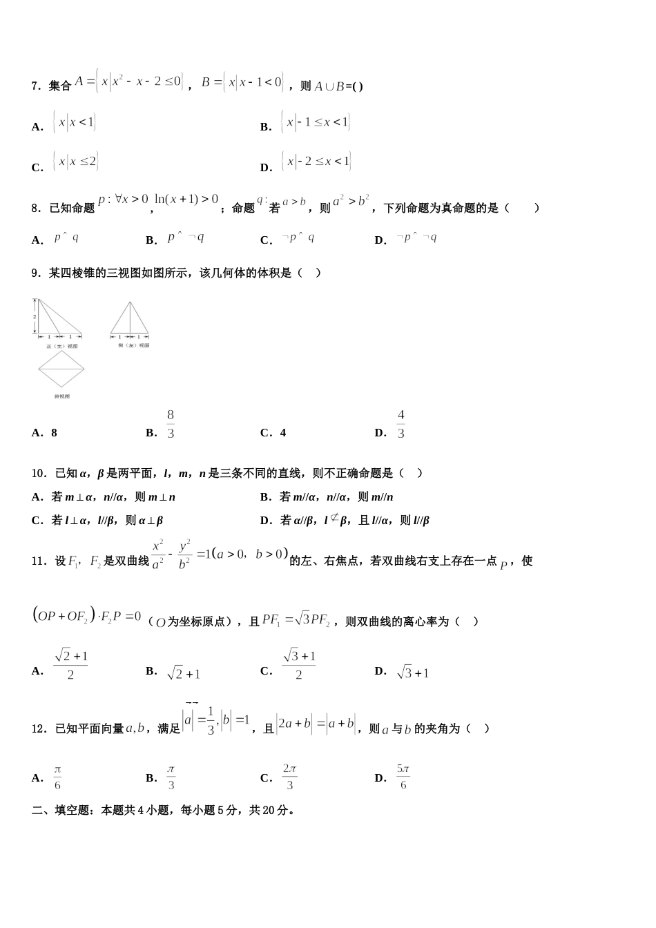 吉林省长春市第五中学2024年数学高三上期末经典模拟试题含解析_第2页