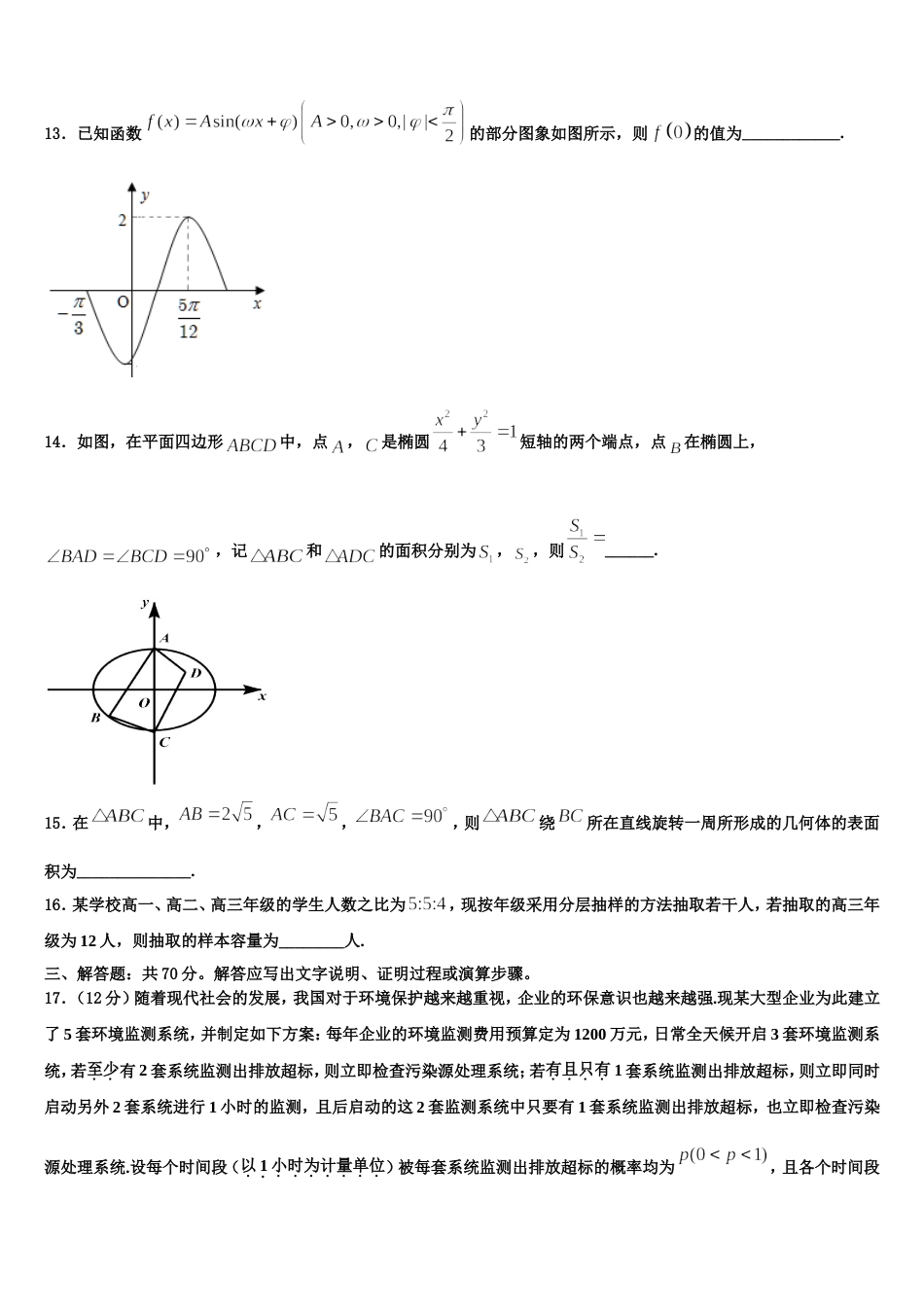 吉林省长春市第五中学2024年数学高三上期末经典模拟试题含解析_第3页