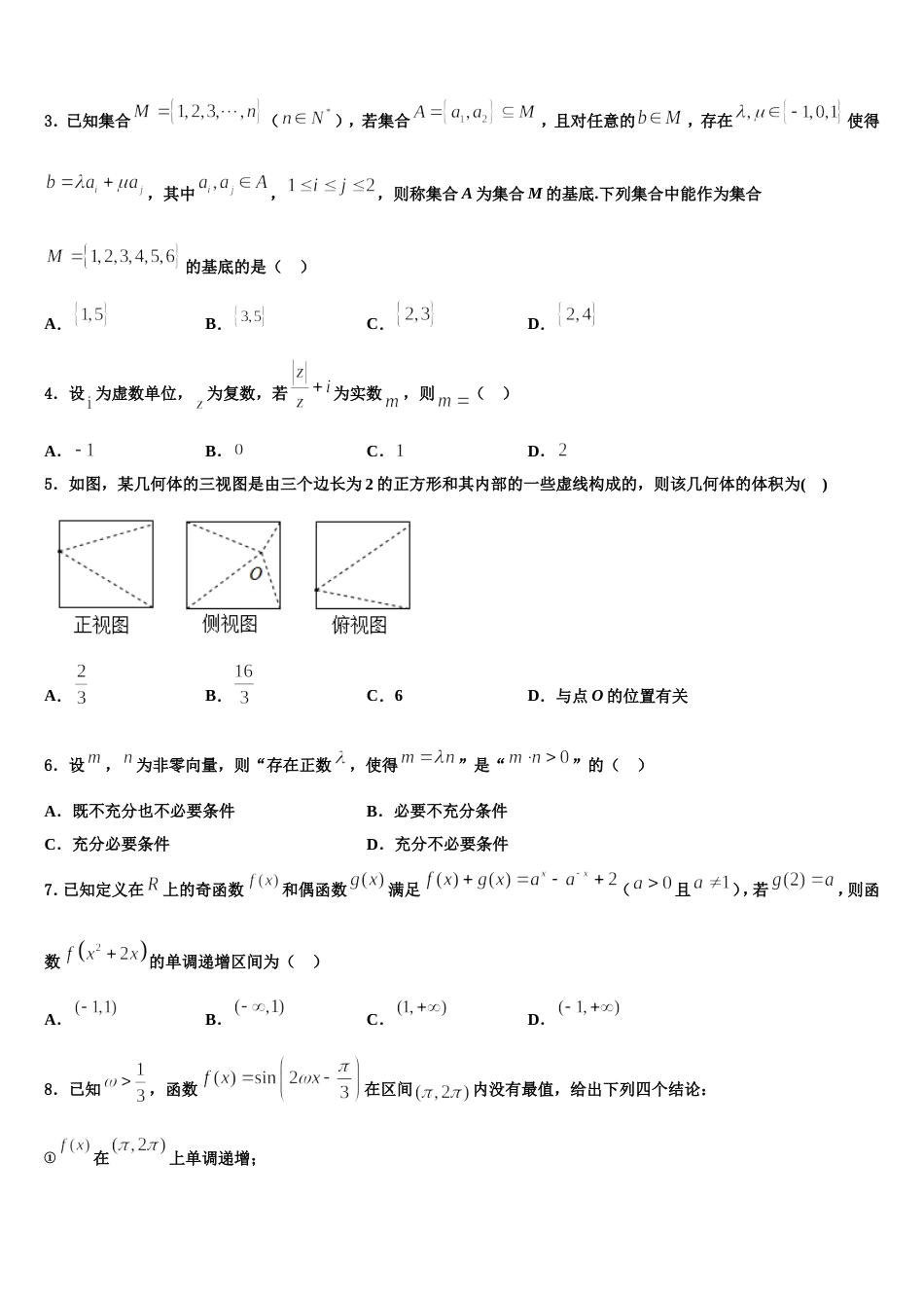 吉林省长春市东北师大附中等六校2023-2024学年数学高三第一学期期末教学质量检测试题含解析_第2页