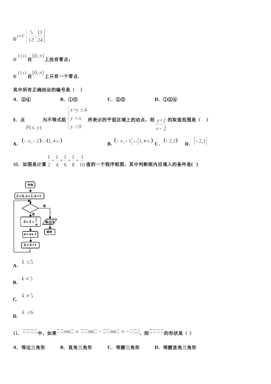 吉林省长春市东北师大附中等六校2023-2024学年数学高三第一学期期末教学质量检测试题含解析_第3页