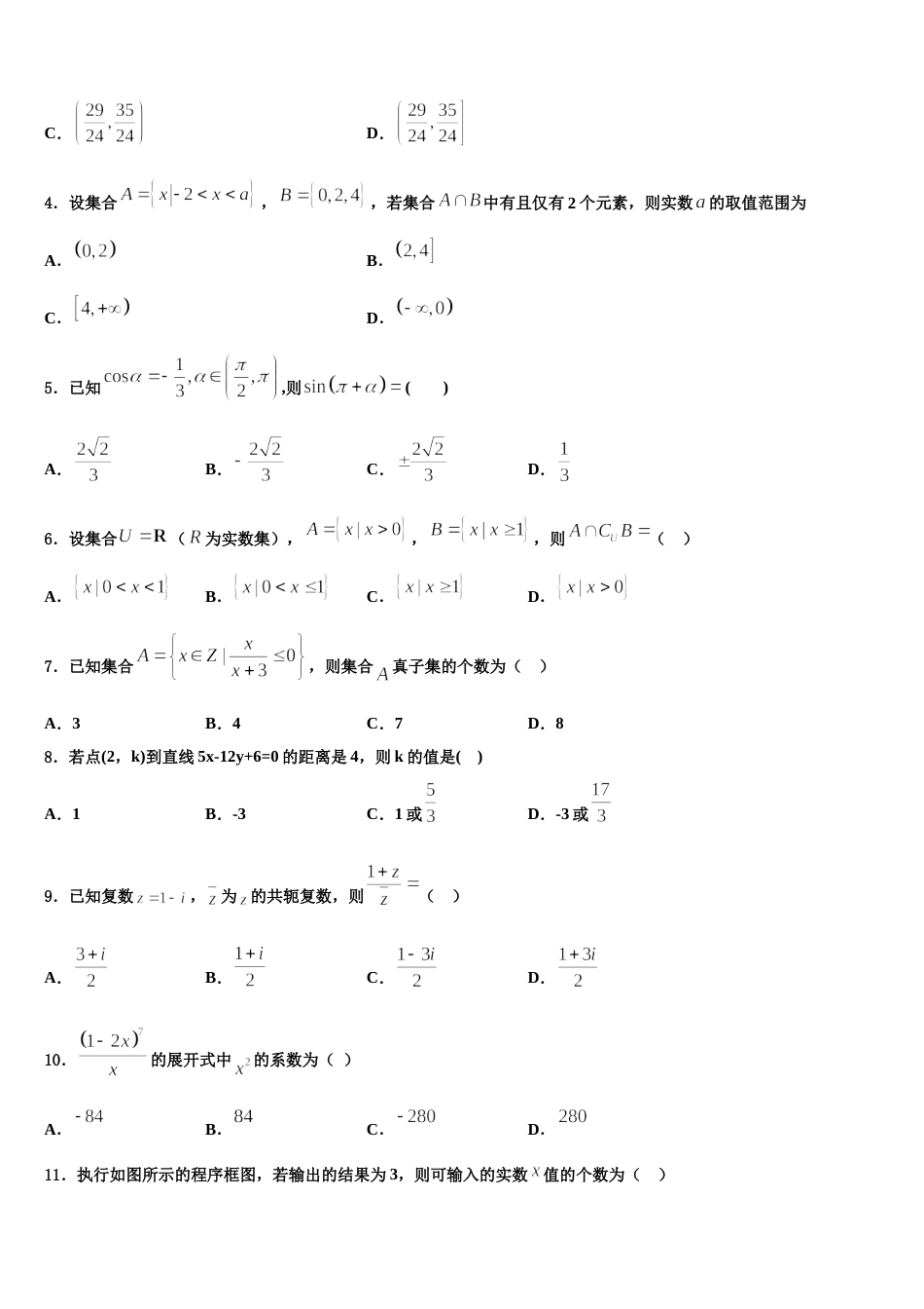 吉林省长春市东北师范大学附属中学2024年数学高三上期末复习检测试题含解析_第2页