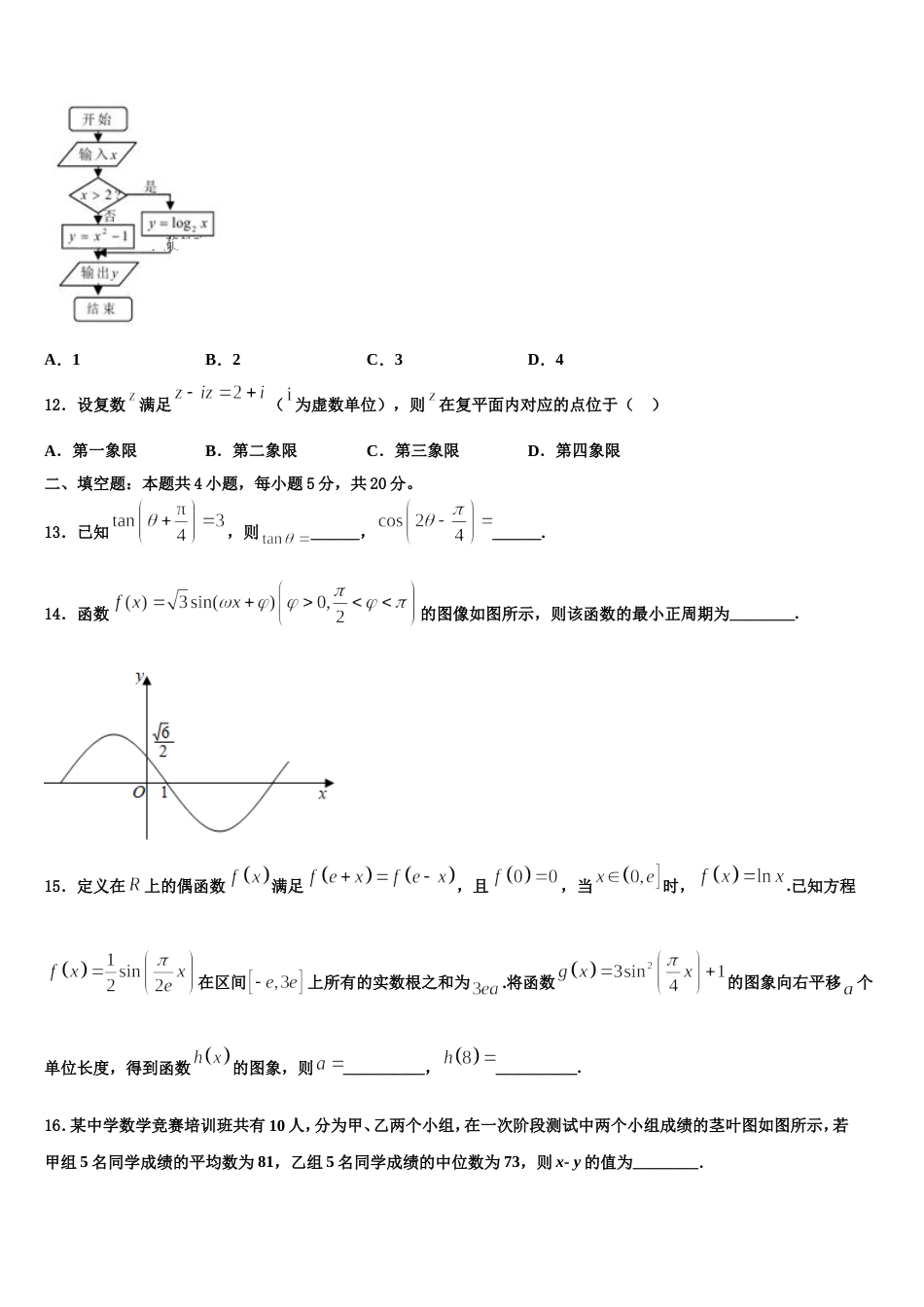 吉林省长春市东北师范大学附属中学2024年数学高三上期末复习检测试题含解析_第3页