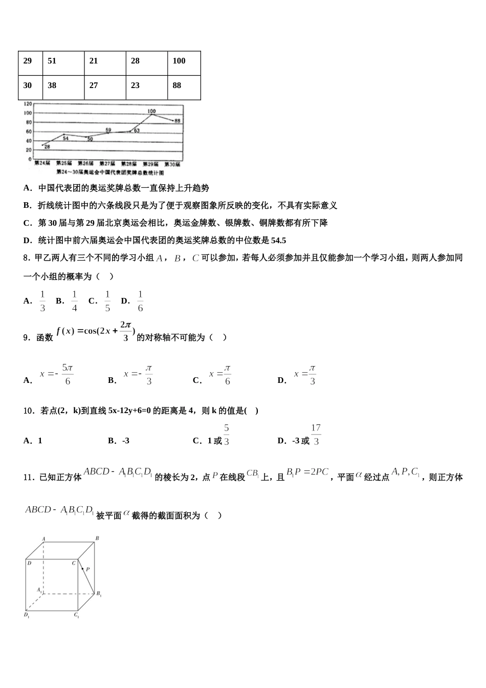 吉林省长春市吉林实验中学2023-2024学年高三数学第一学期期末监测试题含解析_第3页