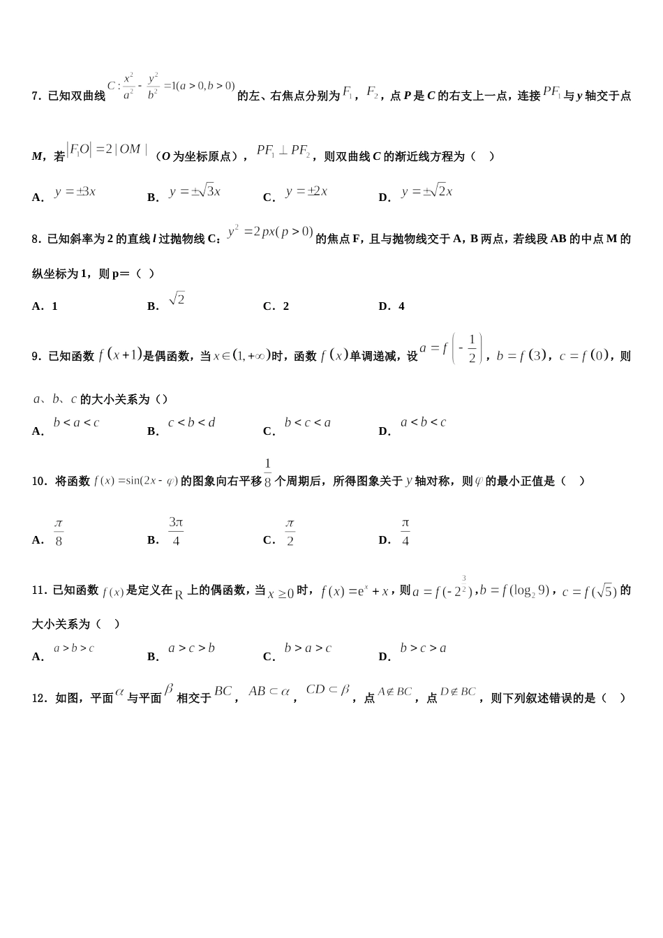 吉林省长春市九台区第四中学2024届高三上数学期末监测模拟试题含解析_第2页