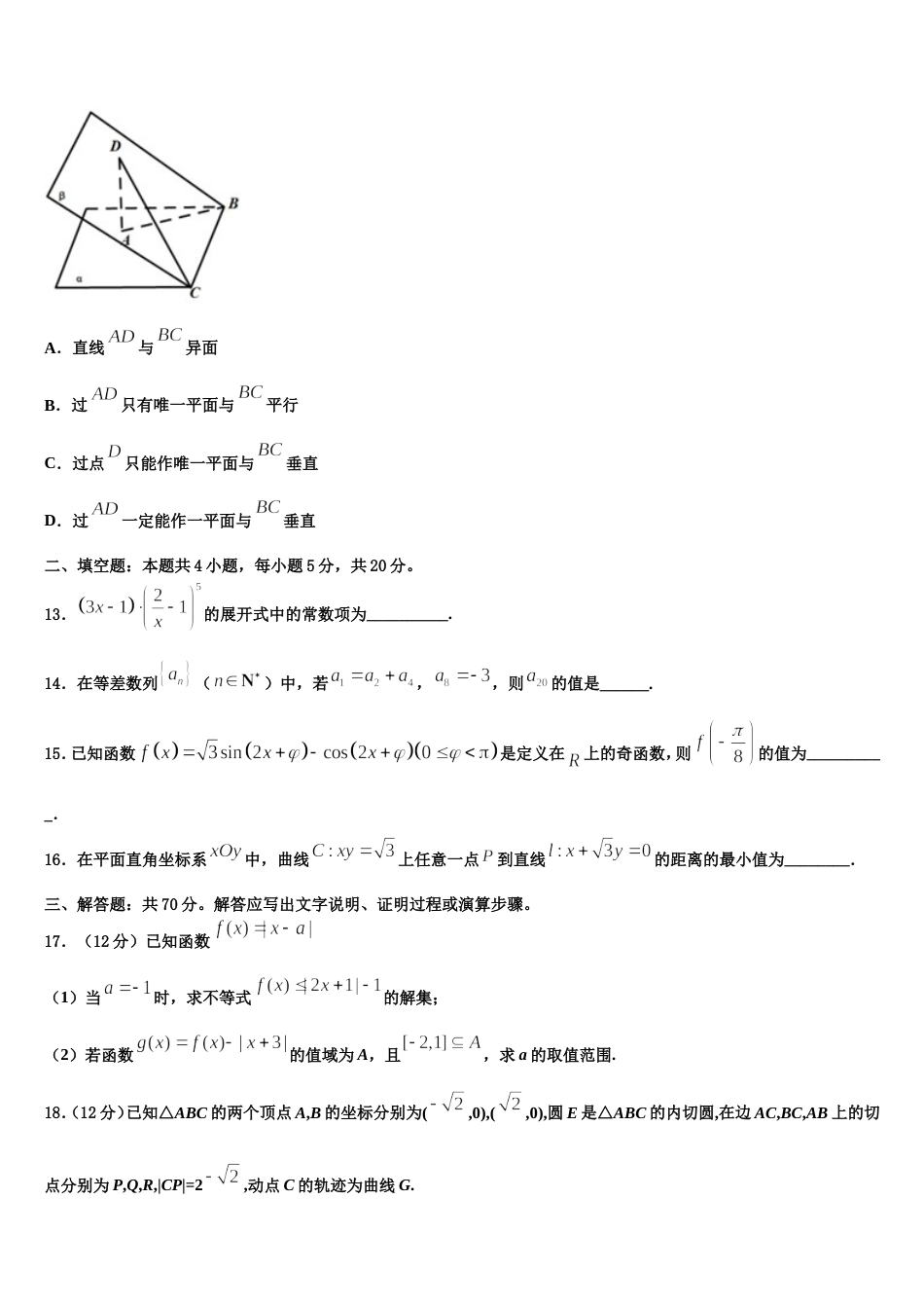 吉林省长春市九台区第四中学2024届高三上数学期末监测模拟试题含解析_第3页