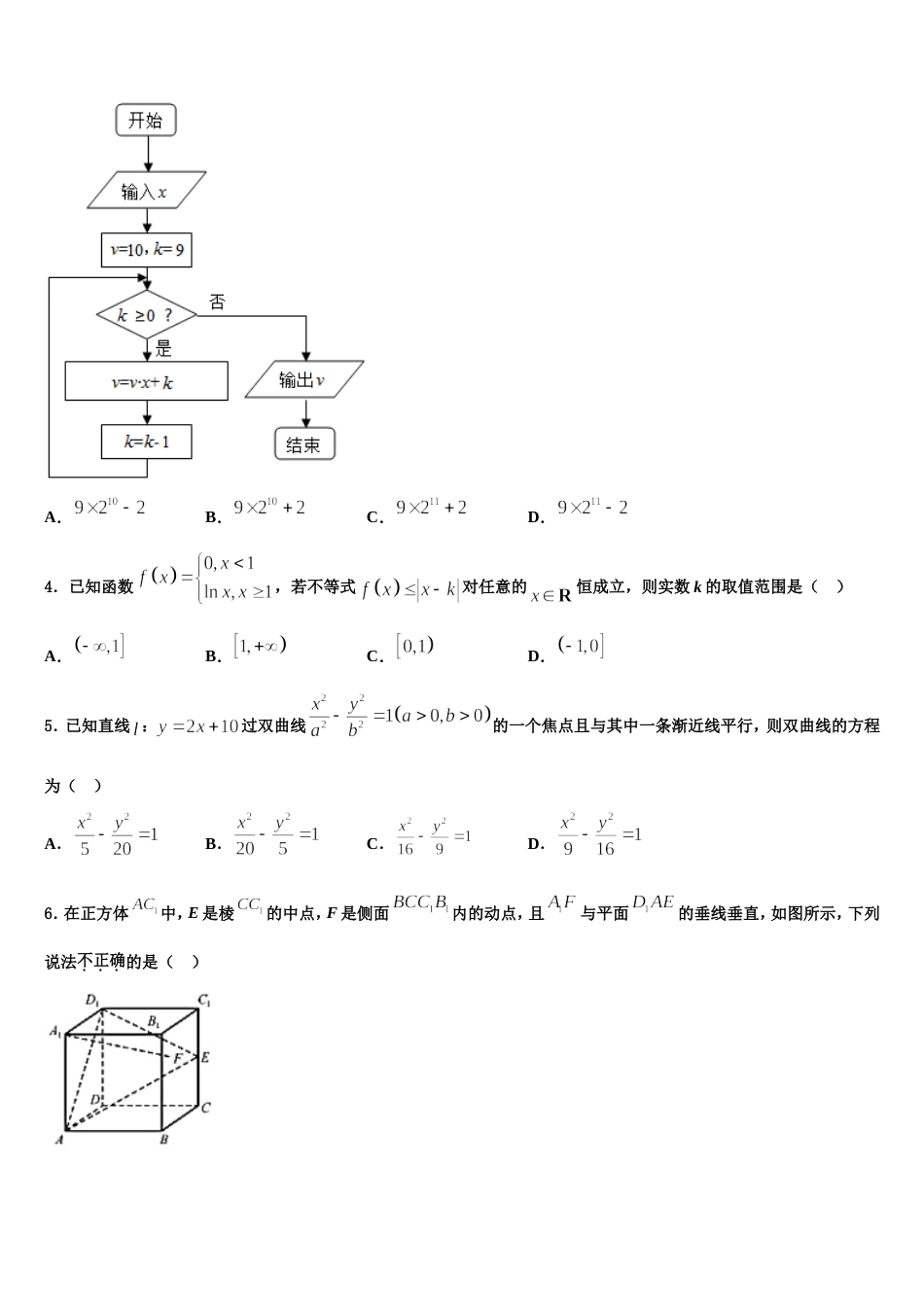 吉林省长春市九台区第四中学2024年高三上数学期末质量跟踪监视模拟试题含解析_第2页