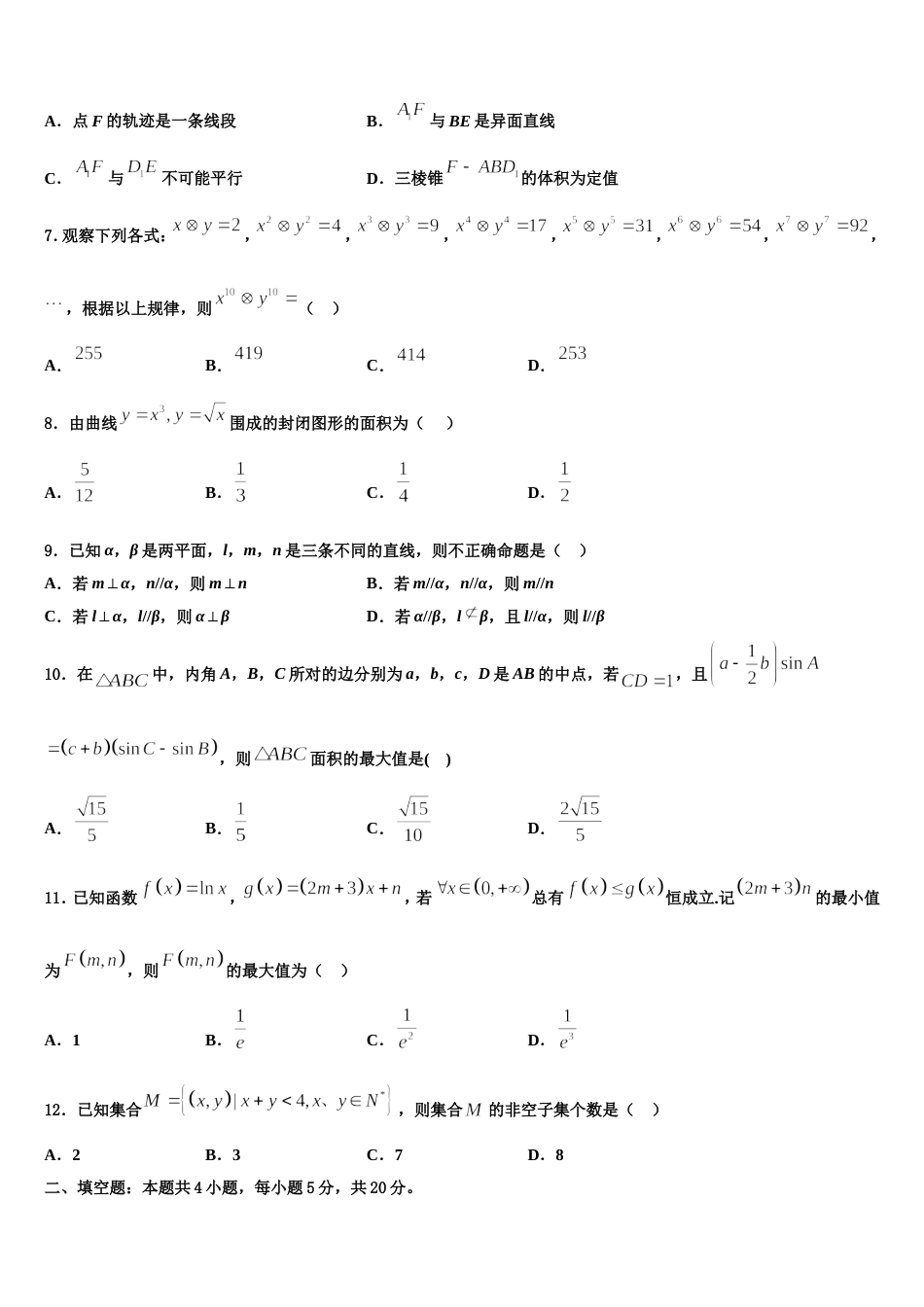 吉林省长春市九台区第四中学2024年高三上数学期末质量跟踪监视模拟试题含解析_第3页