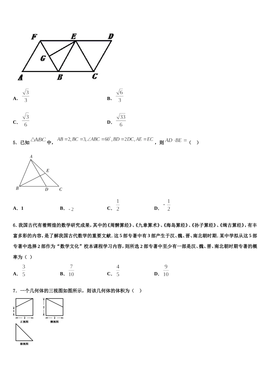 吉林省长春市九台市师范高级中学2024届数学高三第一学期期末质量检测模拟试题含解析_第2页