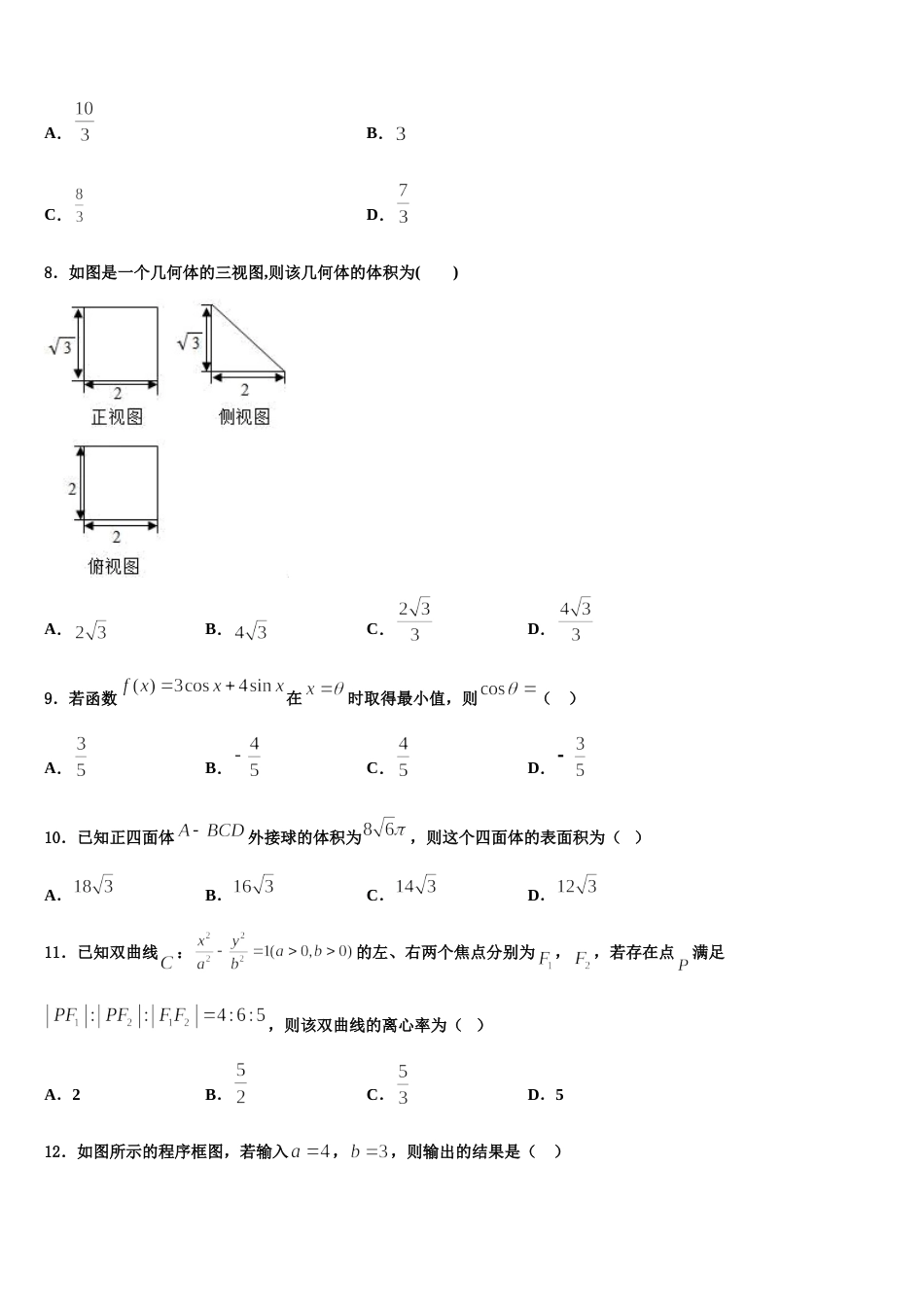 吉林省长春市九台市师范高级中学2024届数学高三第一学期期末质量检测模拟试题含解析_第3页