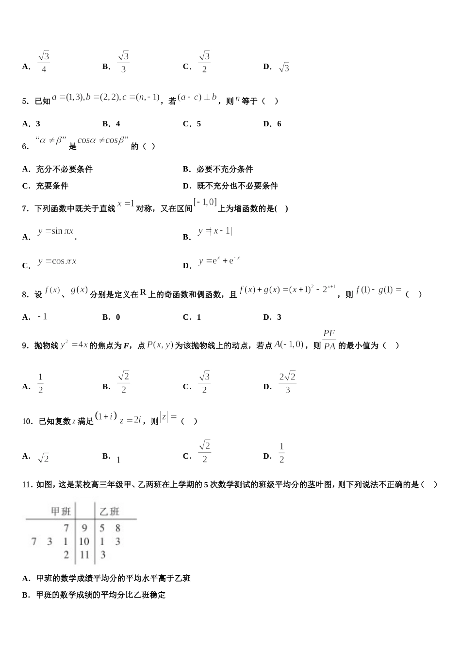 吉林省长春市普通高中2024届数学高三第一学期期末质量跟踪监视试题含解析_第2页