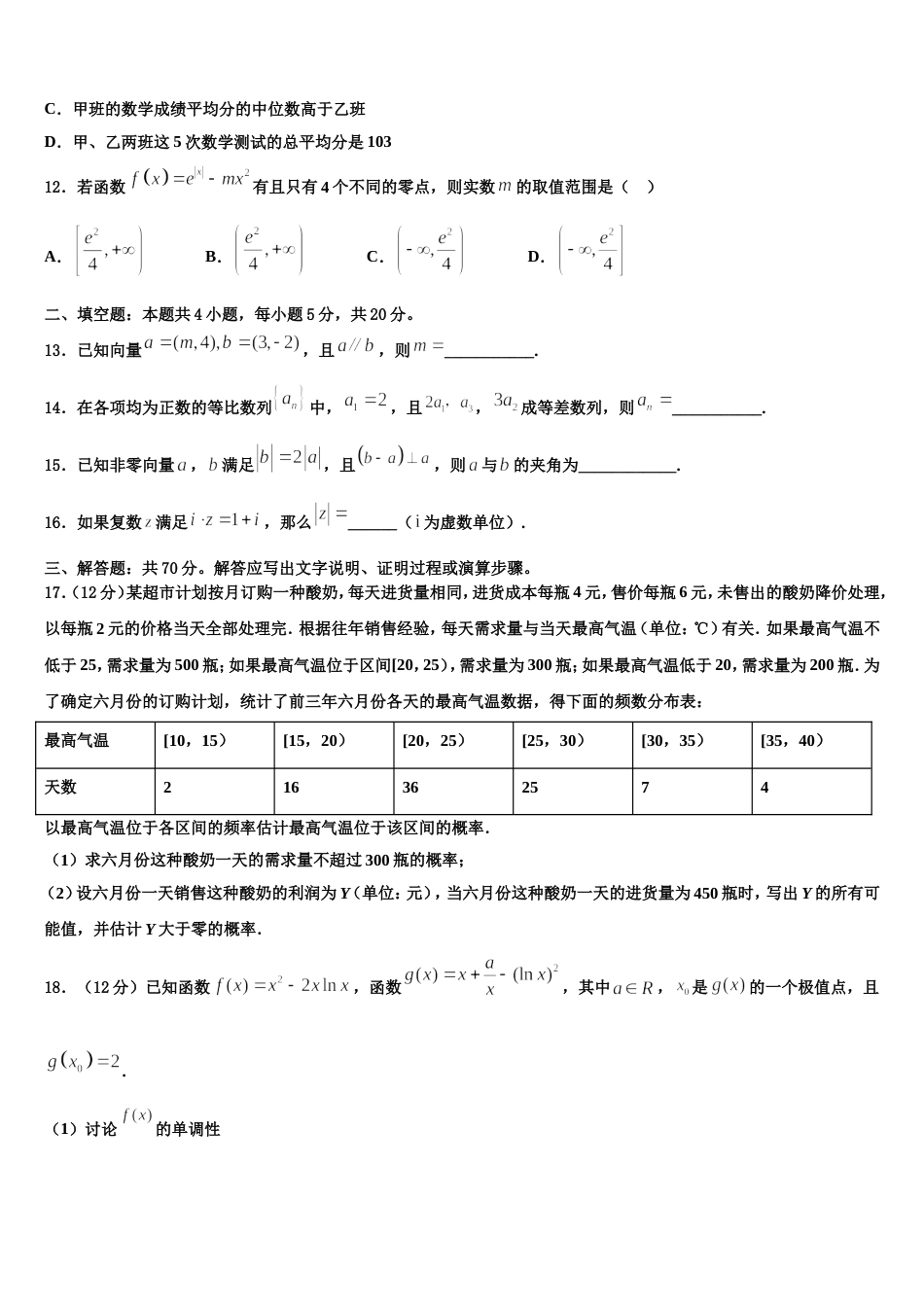 吉林省长春市普通高中2024届数学高三第一学期期末质量跟踪监视试题含解析_第3页