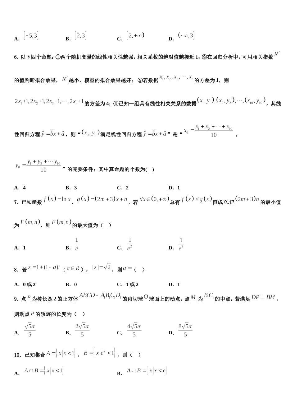 吉林省长春市汽车经济技术开发区第六中学2023-2024学年数学高三第一学期期末质量跟踪监视试题含解析_第2页