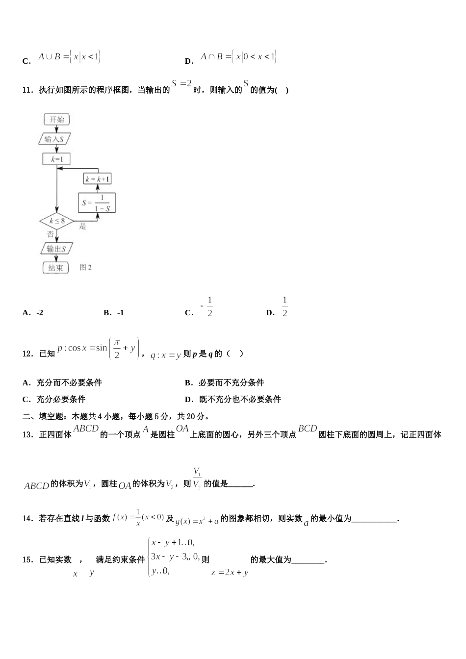 吉林省长春市汽车经济技术开发区第六中学2023-2024学年数学高三第一学期期末质量跟踪监视试题含解析_第3页