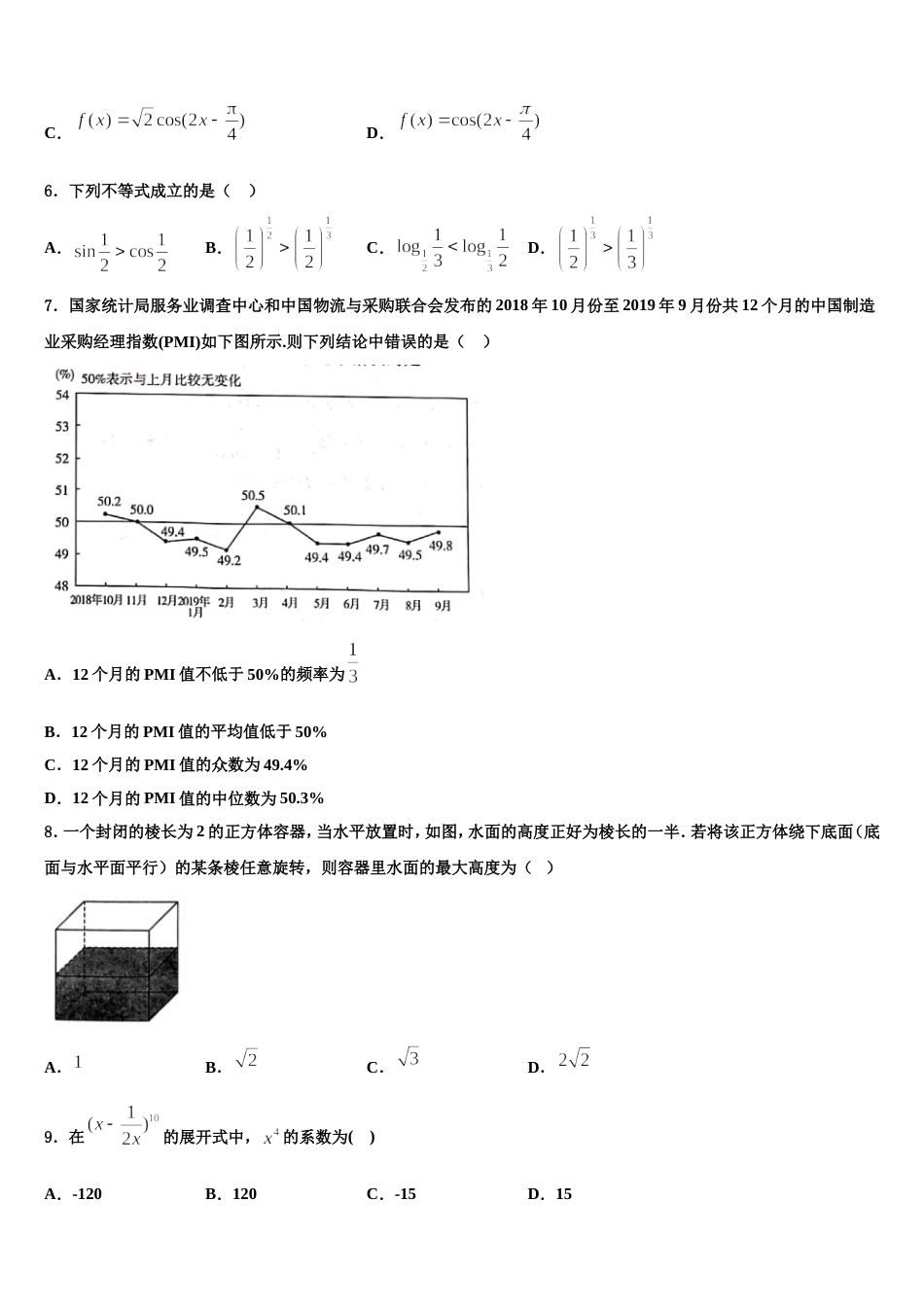 吉林省长春市十一高中2023-2024学年高三数学第一学期期末调研模拟试题含解析_第2页