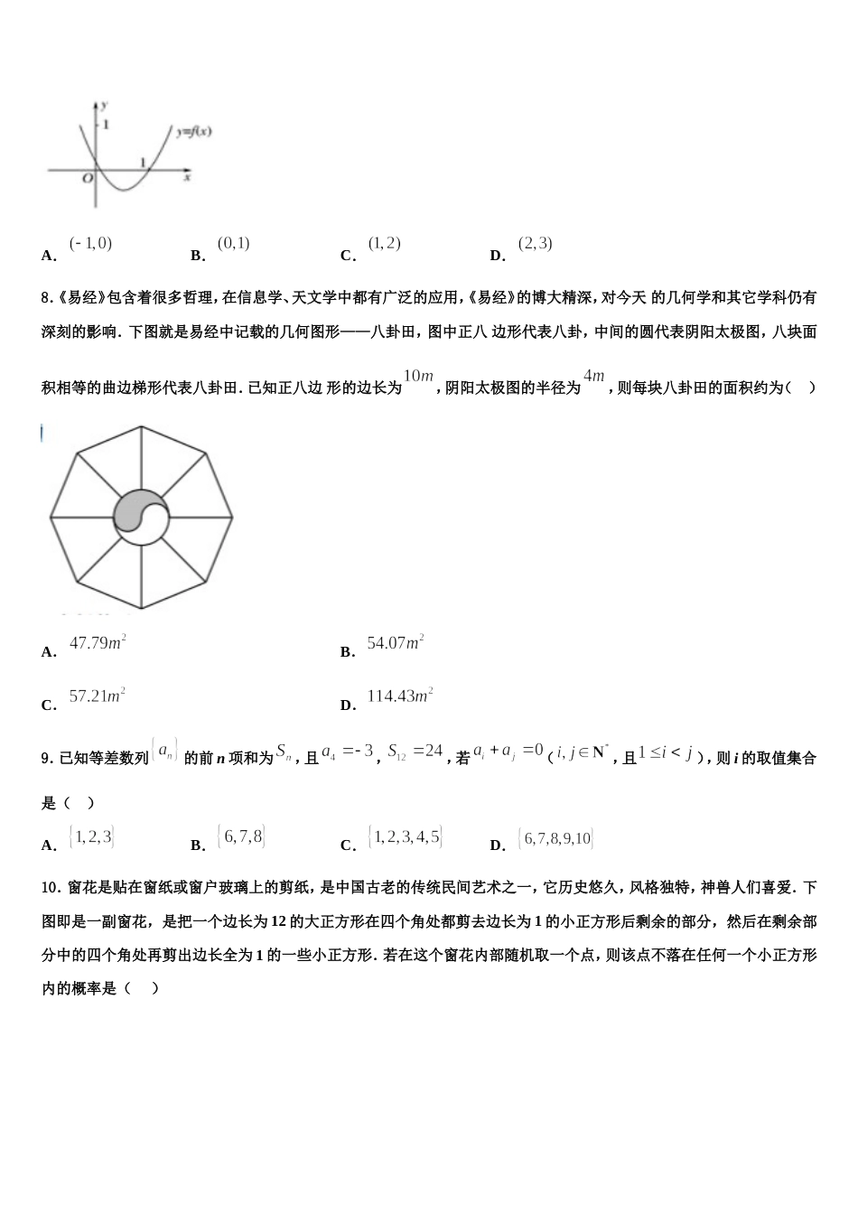 吉林省长春市外国语学校2024年数学高三第一学期期末复习检测模拟试题含解析_第3页