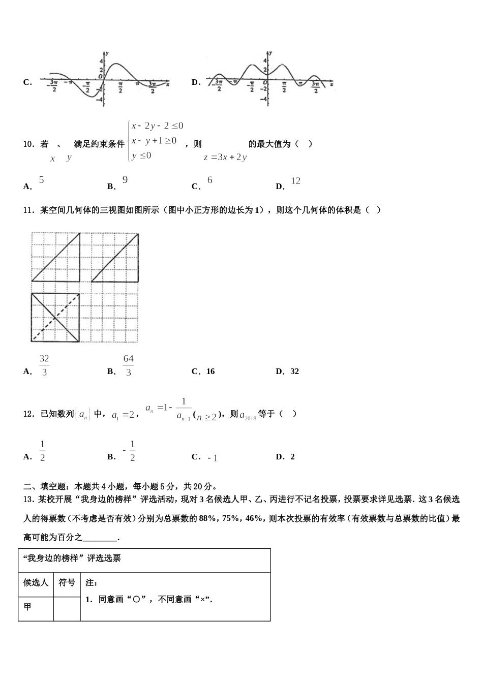 吉林省长春市五中2024届数学高三第一学期期末质量检测试题含解析_第3页