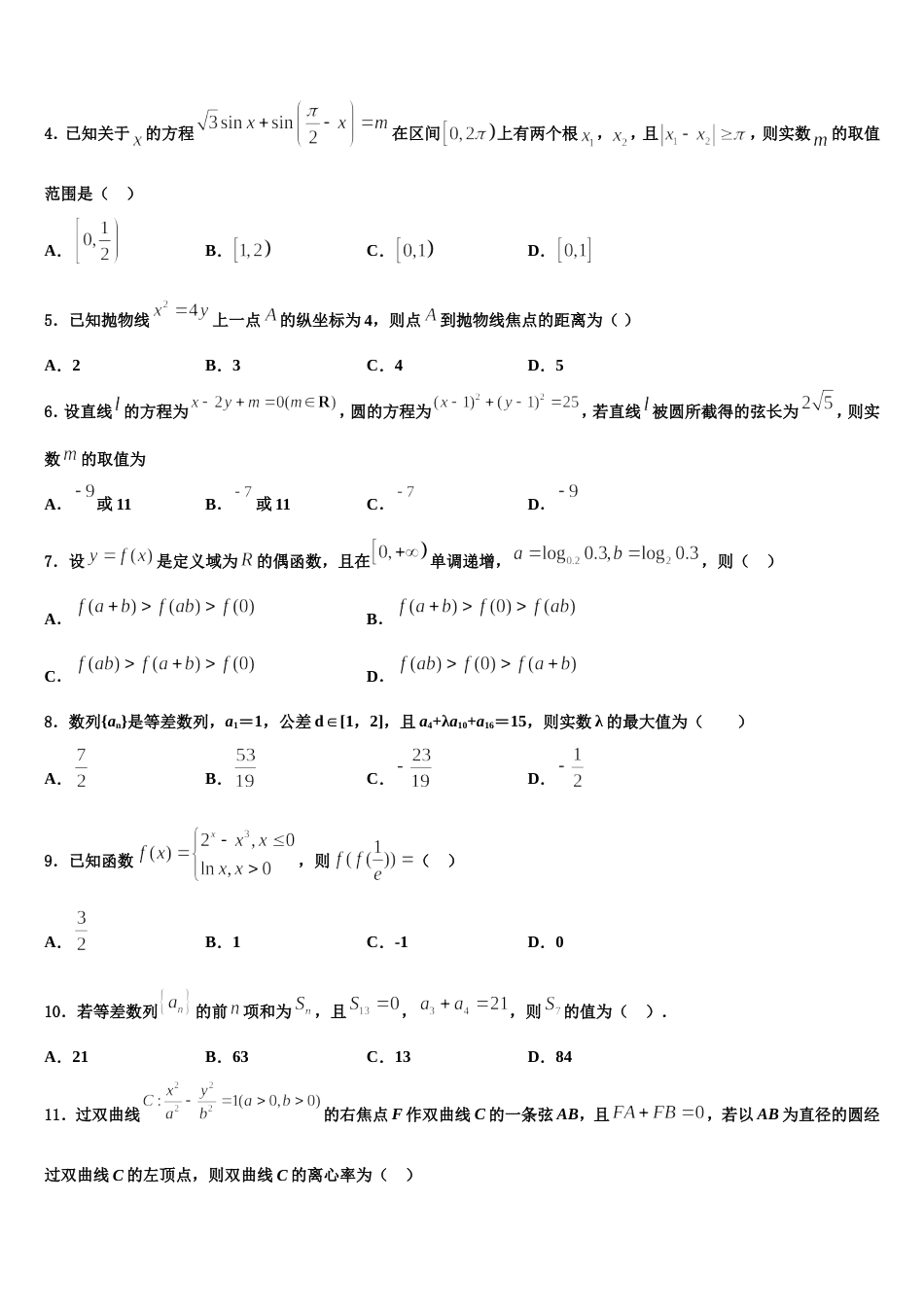 吉林省长春市五中2024届数学高三上期末考试模拟试题含解析_第2页