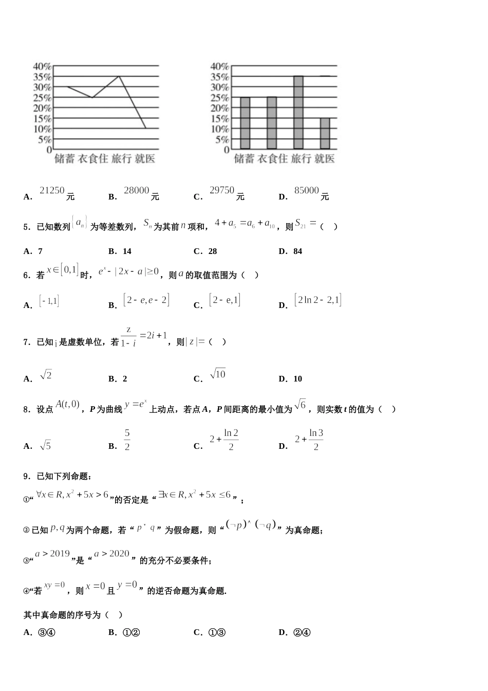 吉林省长春市一五一中2024届数学高三上期末统考试题含解析_第2页