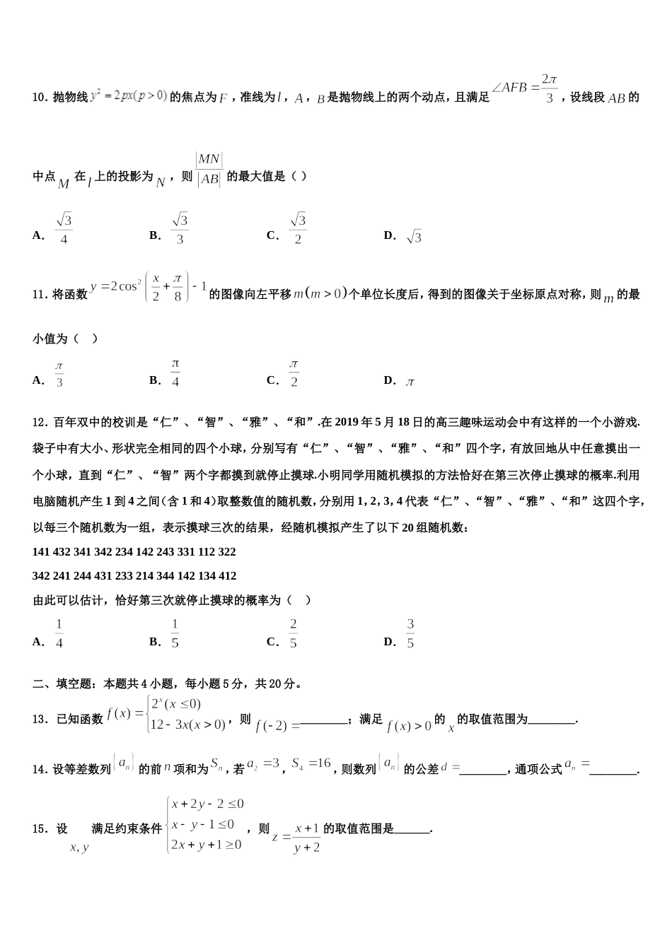 吉林省长春市一五一中2024届数学高三上期末统考试题含解析_第3页