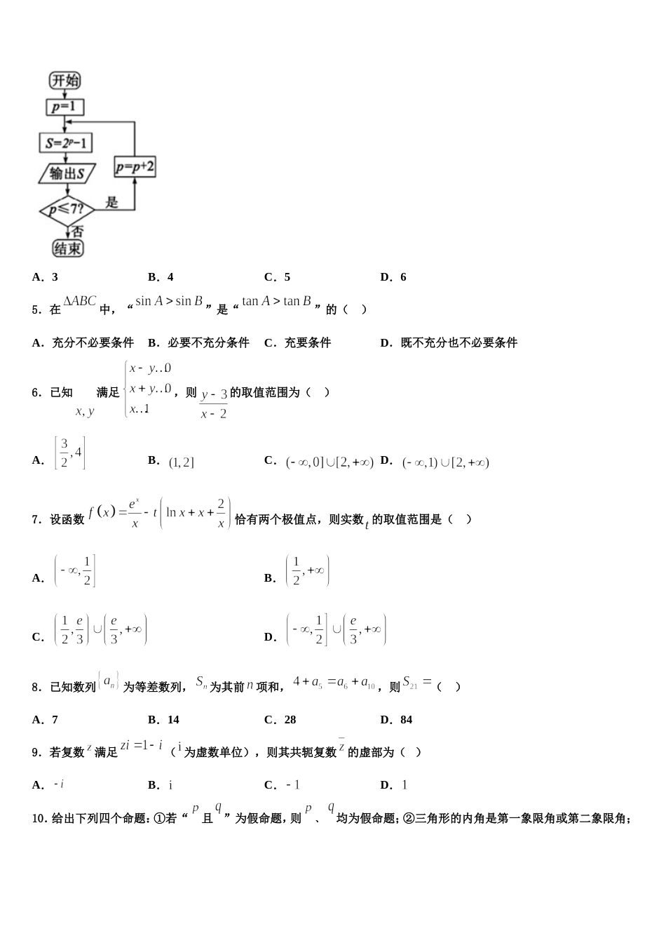 吉林省长春市长春市十一高中2023-2024学年高三数学第一学期期末综合测试模拟试题含解析_第2页