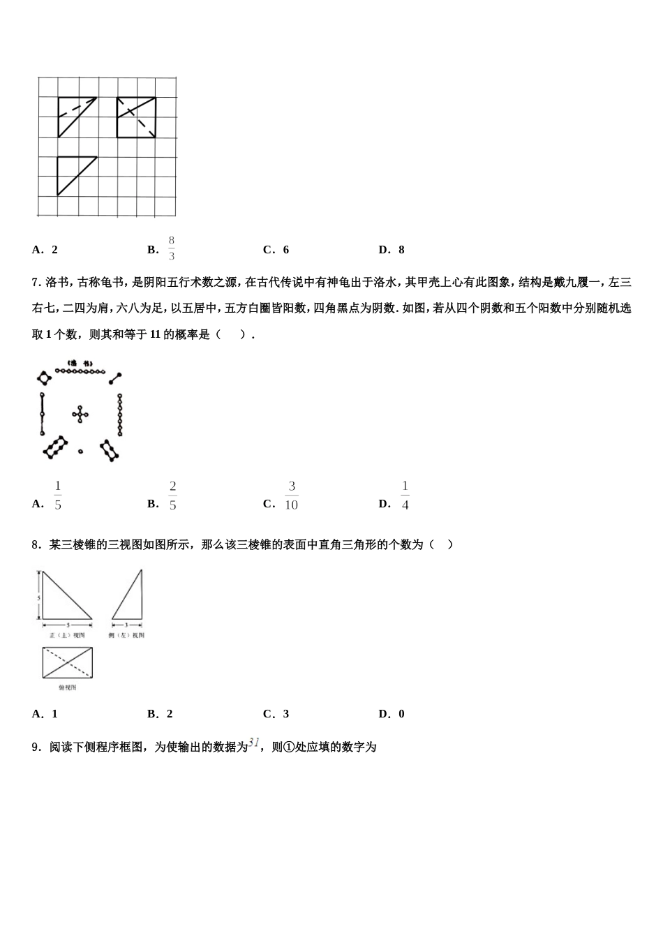 吉林省长春市长春市十一高中2023-2024学年数学高三第一学期期末复习检测模拟试题含解析_第2页