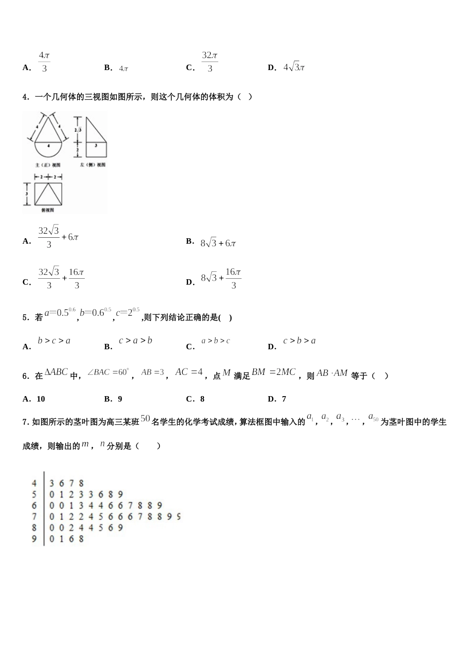 吉林省长春市长春外国语学校2024届数学高三上期末考试模拟试题含解析_第2页