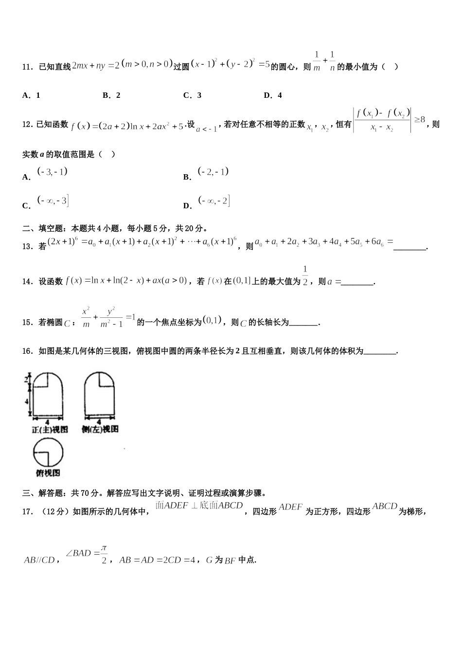 吉林省长春外国语学校2023-2024学年高三数学第一学期期末学业水平测试模拟试题含解析_第3页