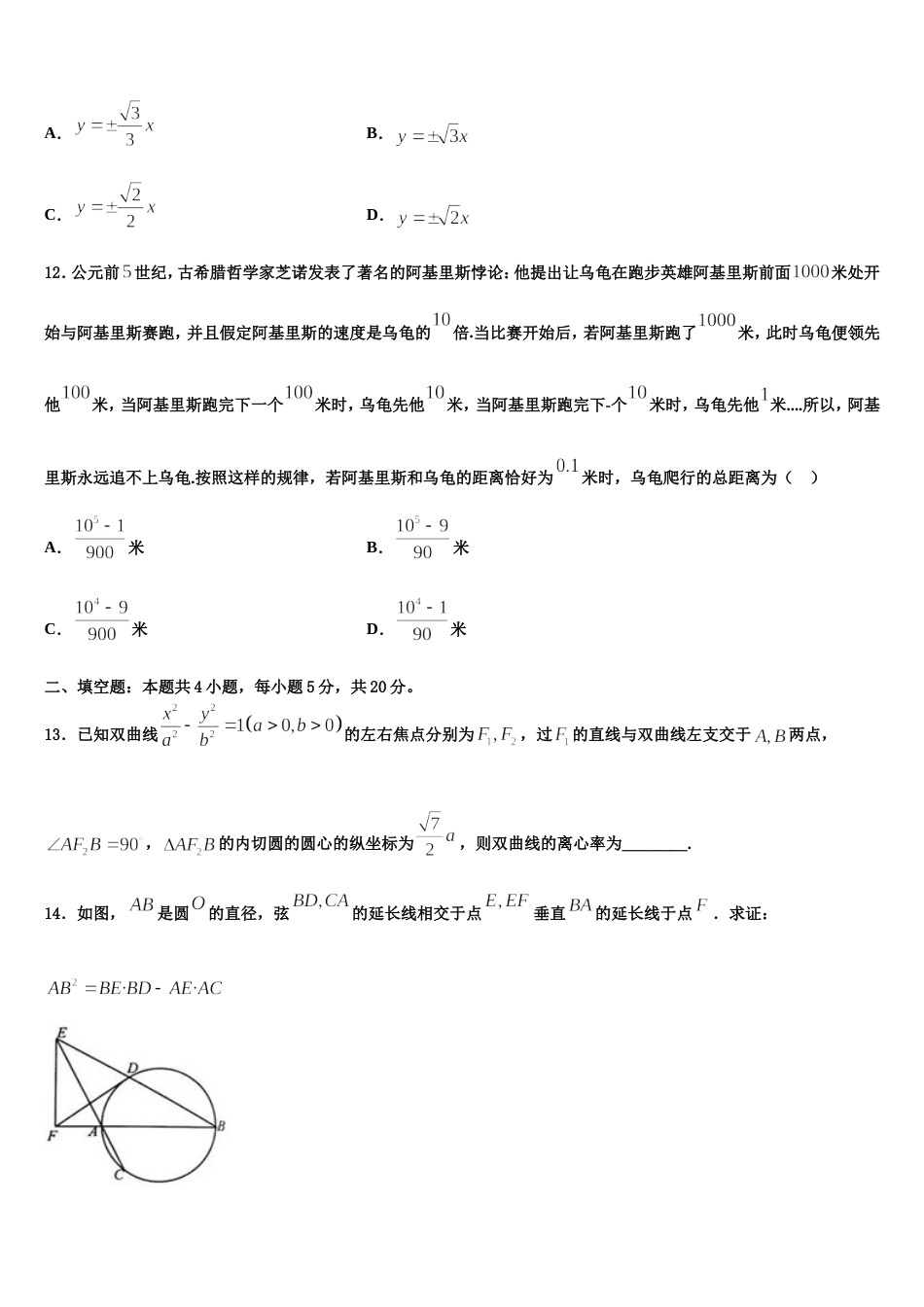 吉林省重点高中2024年数学高三上期末学业水平测试模拟试题含解析_第3页