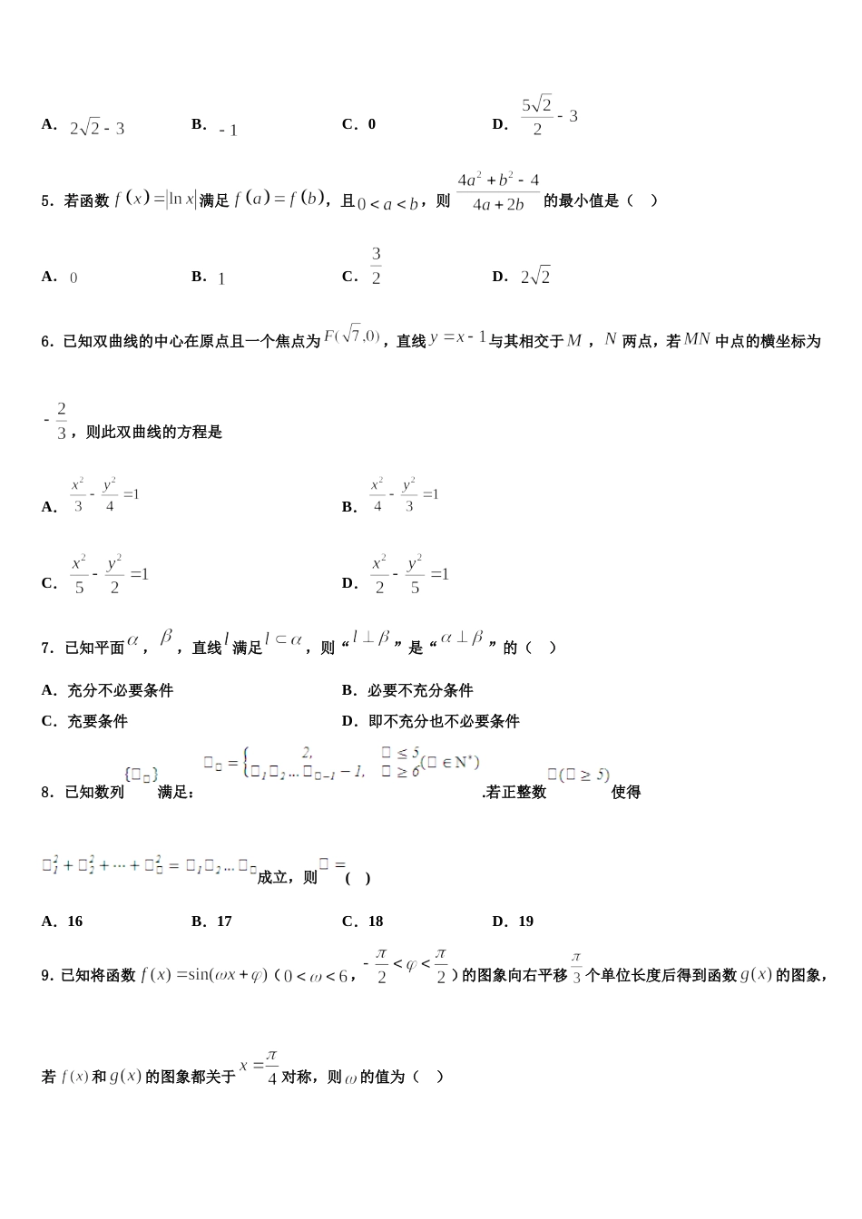 吉林市普通中学2024年数学高三上期末达标测试试题含解析_第2页