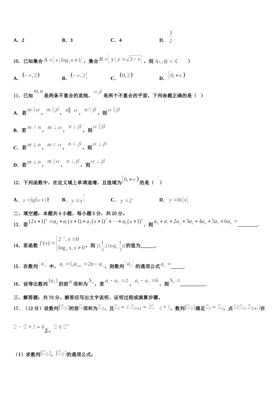 吉林市普通中学2024年数学高三上期末达标测试试题含解析_第3页