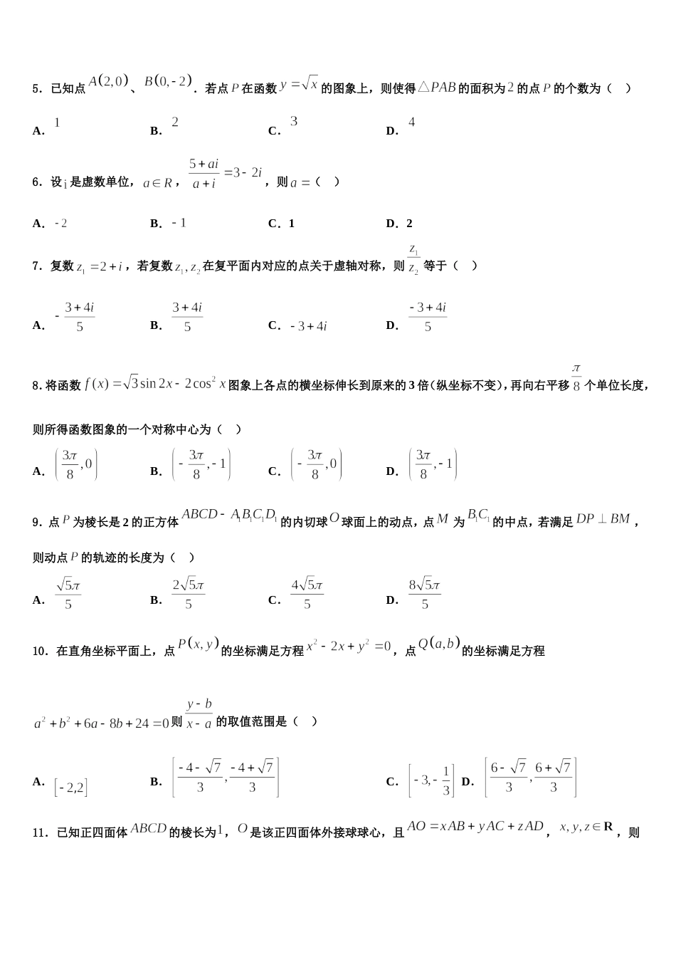 吉林市四平市2024年高三上数学期末统考试题含解析_第2页