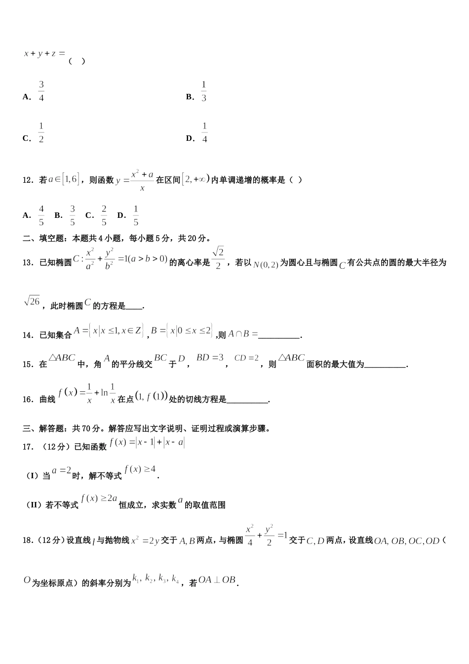 吉林市四平市2024年高三上数学期末统考试题含解析_第3页