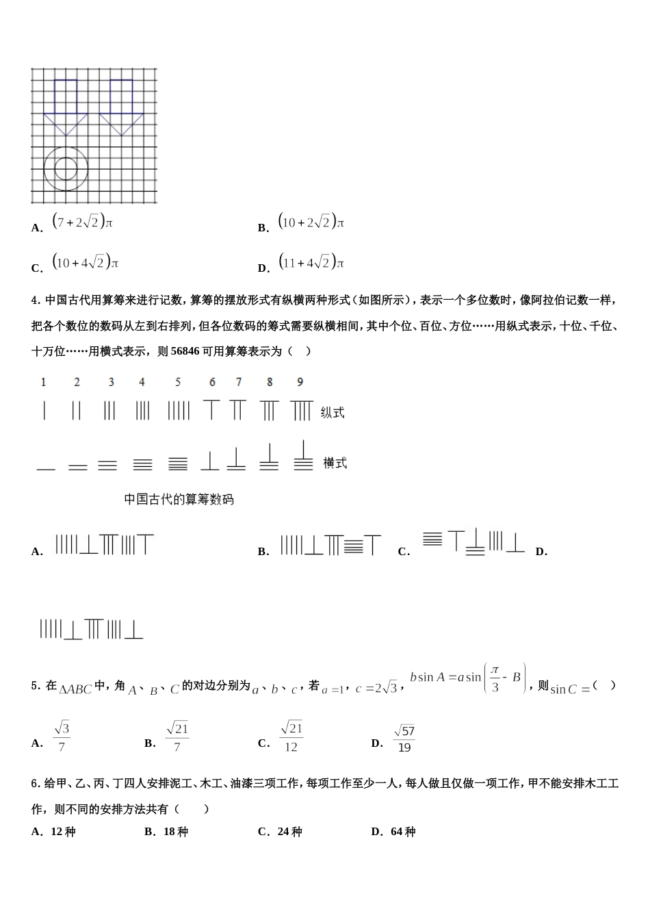 吉林毓文中学2024年高三数学第一学期期末考试模拟试题含解析_第2页