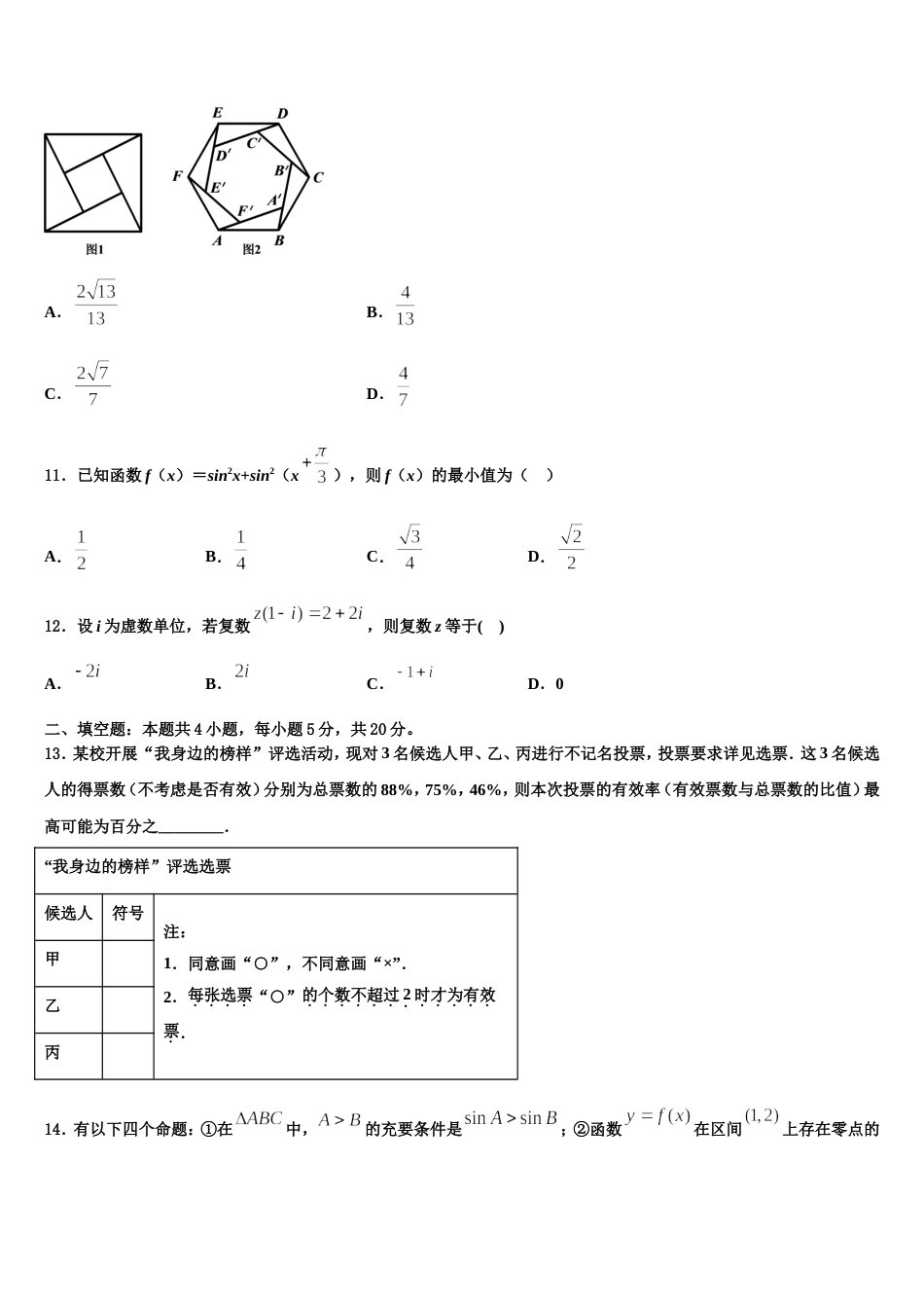 吉林长白山第一高级中学2024届高三上数学期末联考试题含解析_第3页