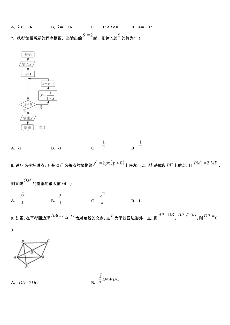 吉林长春市普通高中2023-2024学年高三数学第一学期期末达标检测模拟试题含解析_第2页