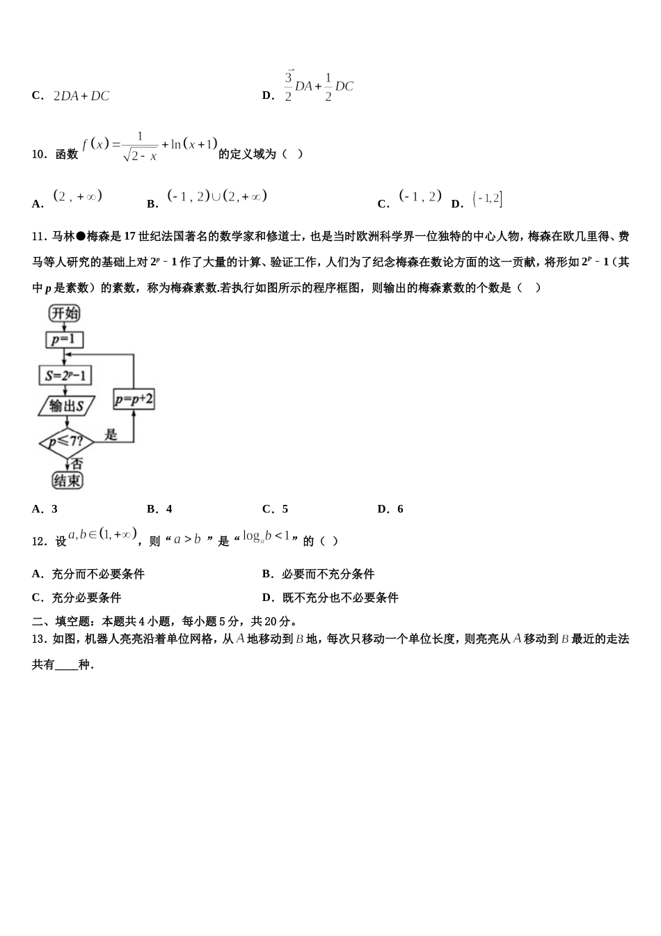 吉林长春市普通高中2023-2024学年高三数学第一学期期末达标检测模拟试题含解析_第3页