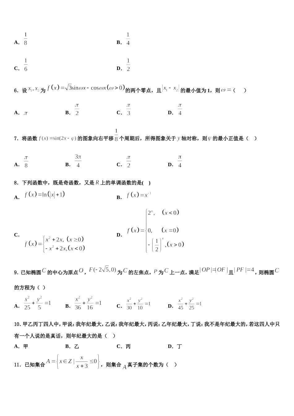 吉林长春外国语学校2024届数学高三上期末检测模拟试题含解析_第2页