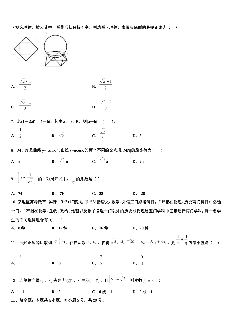 济南市历城第四中学2024年高三上数学期末质量跟踪监视模拟试题含解析_第2页