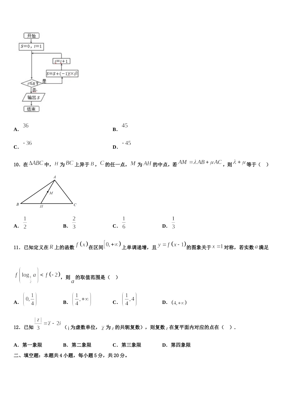 济宁市2024届高三数学第一学期期末质量检测模拟试题含解析_第3页