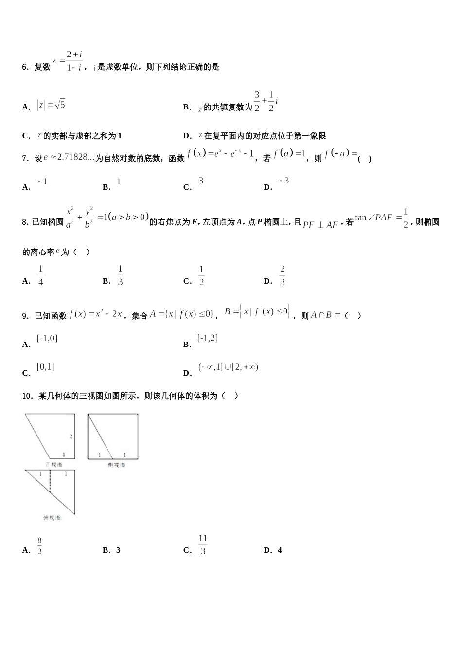 济宁市重点中学2024届数学高三上期末统考试题含解析_第2页