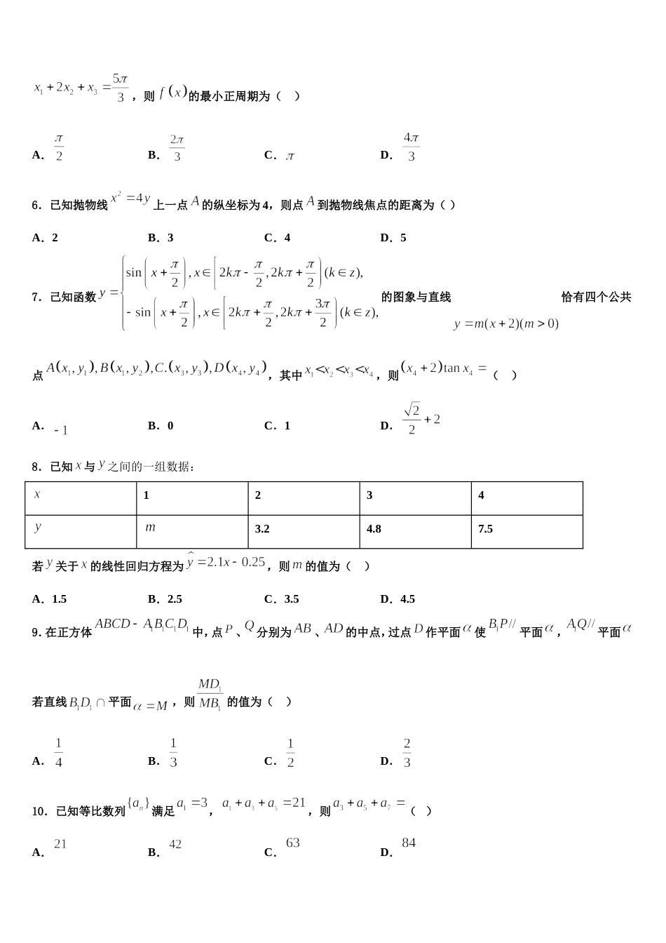 嘉兴市重点中学2024年高三数学第一学期期末综合测试模拟试题含解析_第2页