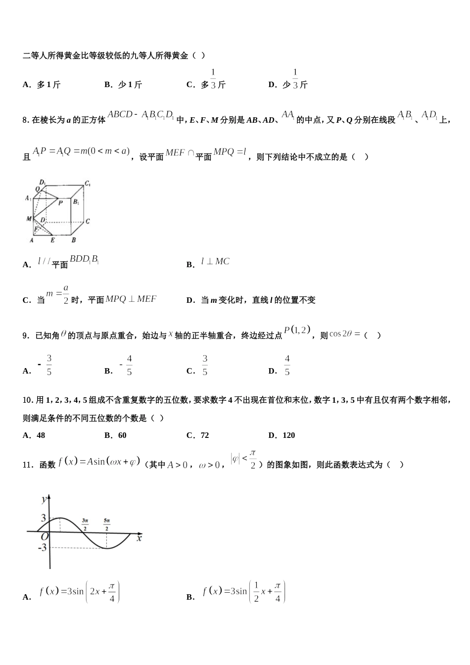 江津中学2024年数学高三上期末检测试题含解析_第2页