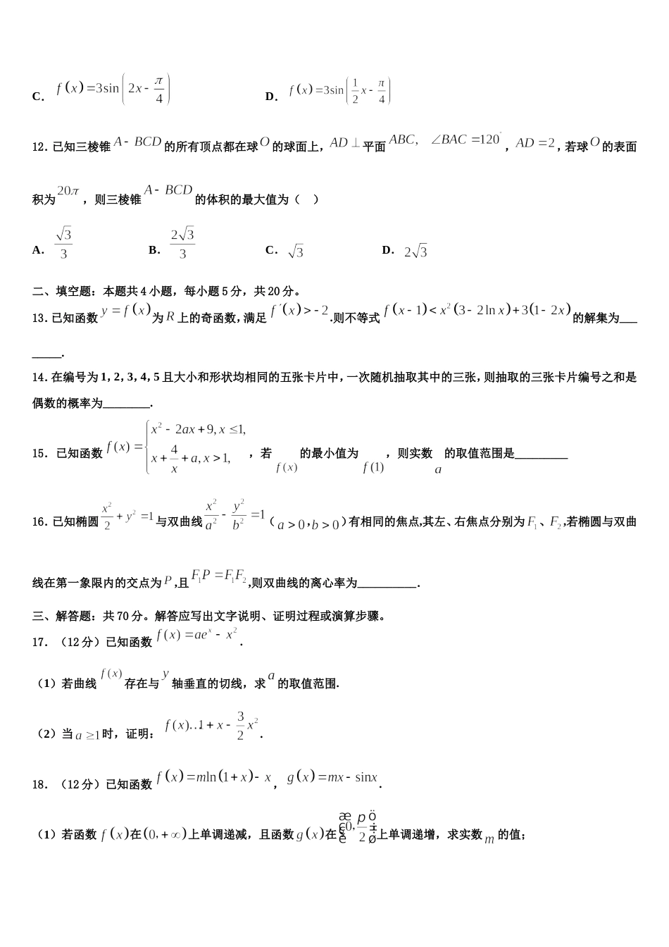 江津中学2024年数学高三上期末检测试题含解析_第3页