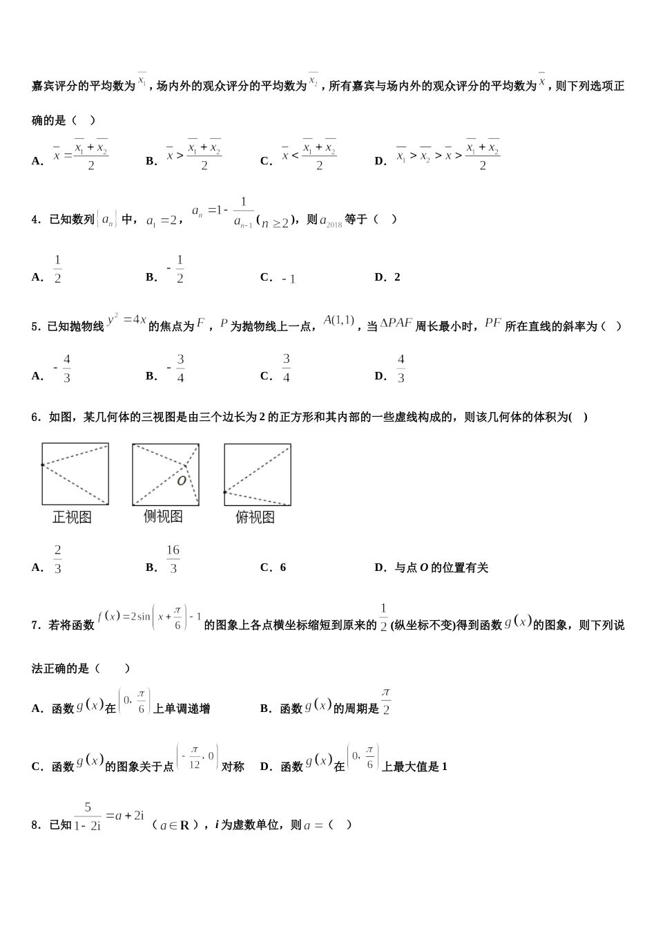 江苏百校大联考2023-2024学年高三数学第一学期期末达标检测试题含解析_第2页