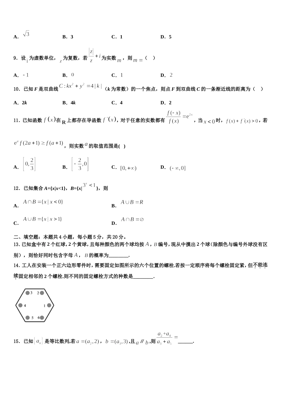 江苏百校大联考2023-2024学年高三数学第一学期期末达标检测试题含解析_第3页