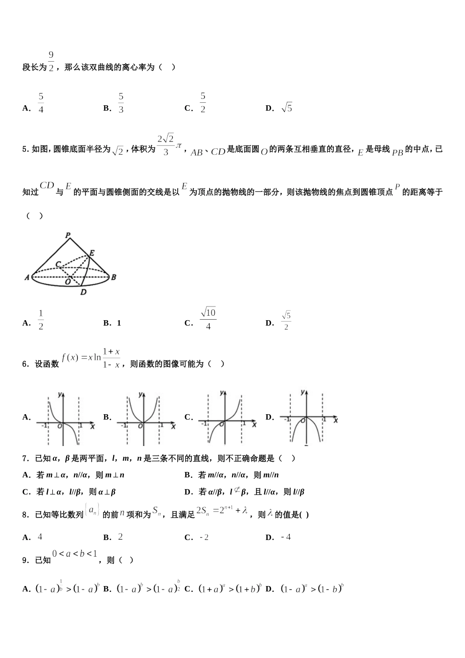 江苏常熟市张桥中学2024届数学高三上期末检测试题含解析_第2页