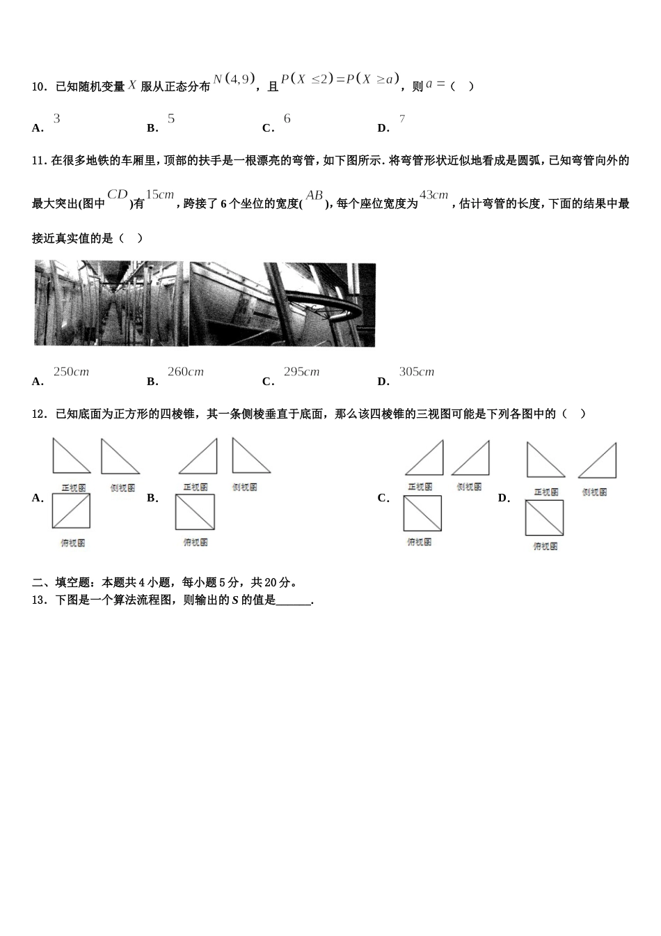 江苏常熟市张桥中学2024届数学高三上期末检测试题含解析_第3页