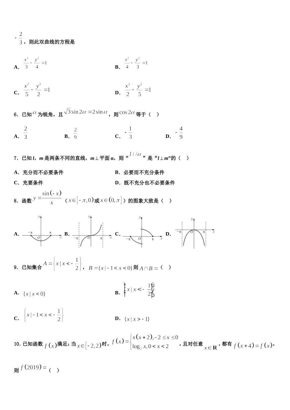 江苏南京市2023-2024学年数学高三第一学期期末联考模拟试题含解析_第2页