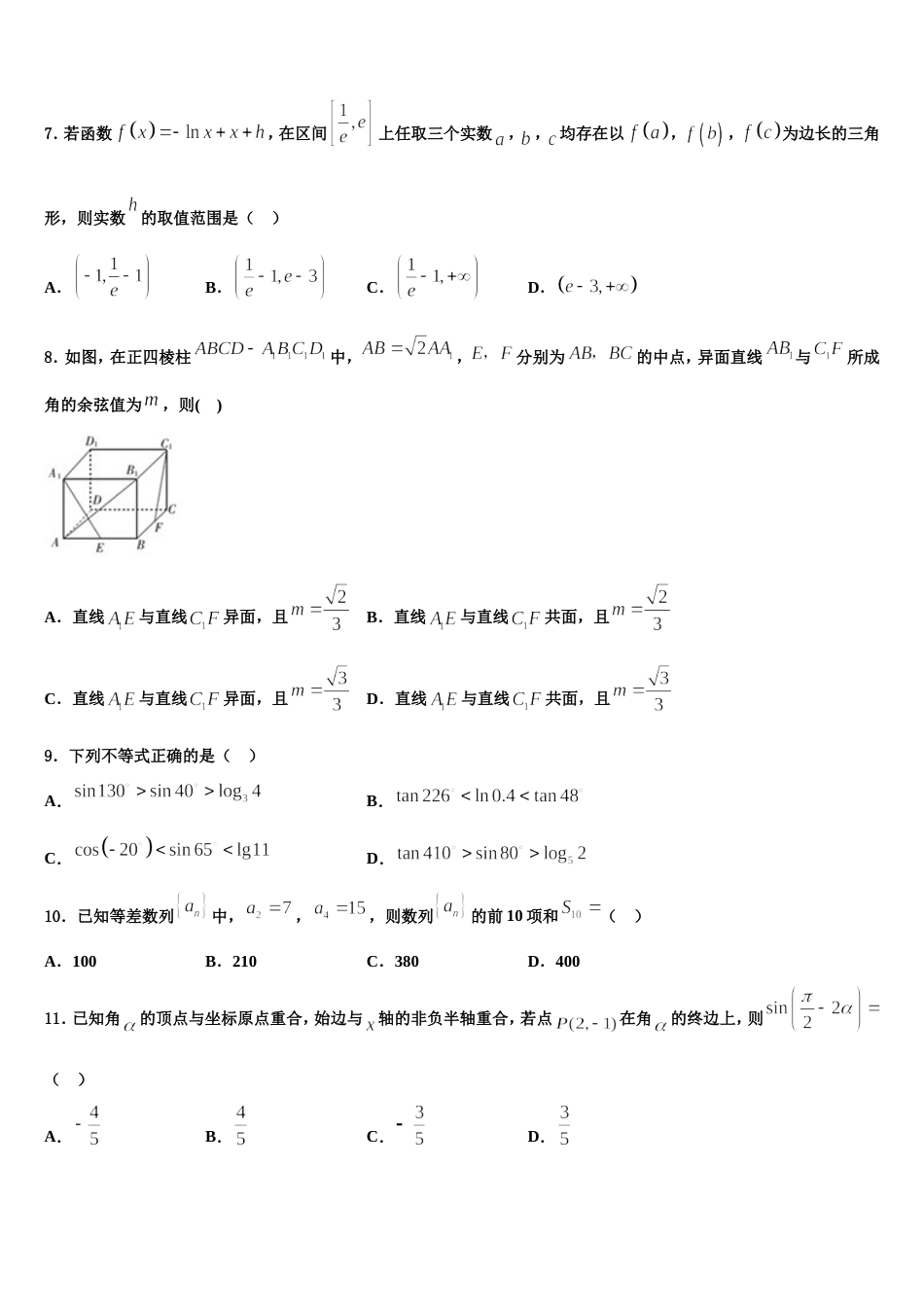 江苏南京市盐城市2024届数学高三上期末复习检测试题含解析_第3页