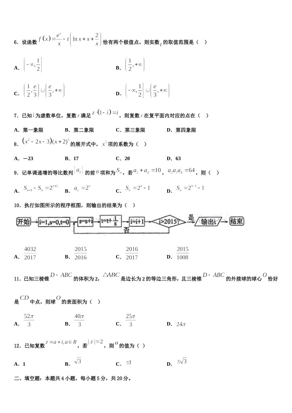 江苏南京市盐城市2024年高三数学第一学期期末教学质量检测试题含解析_第2页